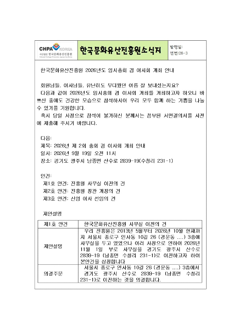 총회소집안내문 소식지 형태001.jpg