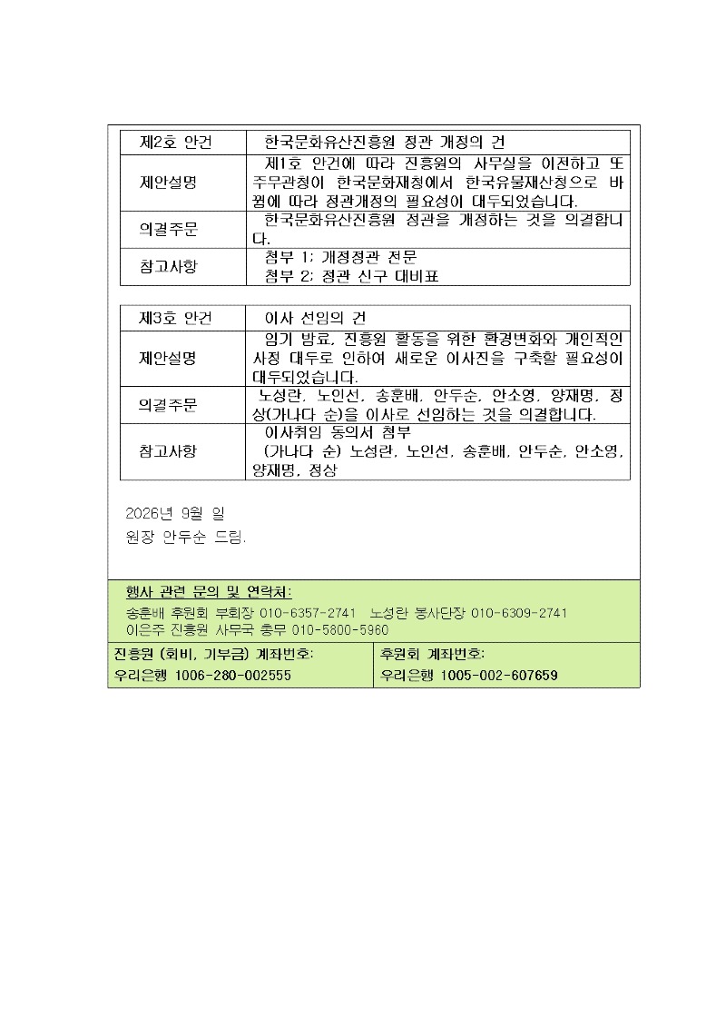총회소집안내문 소식지 형태002.jpg