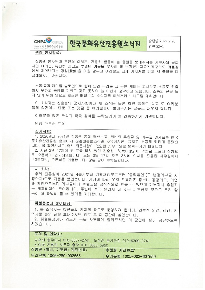 한국문화유산진흥원 소식지.jpg