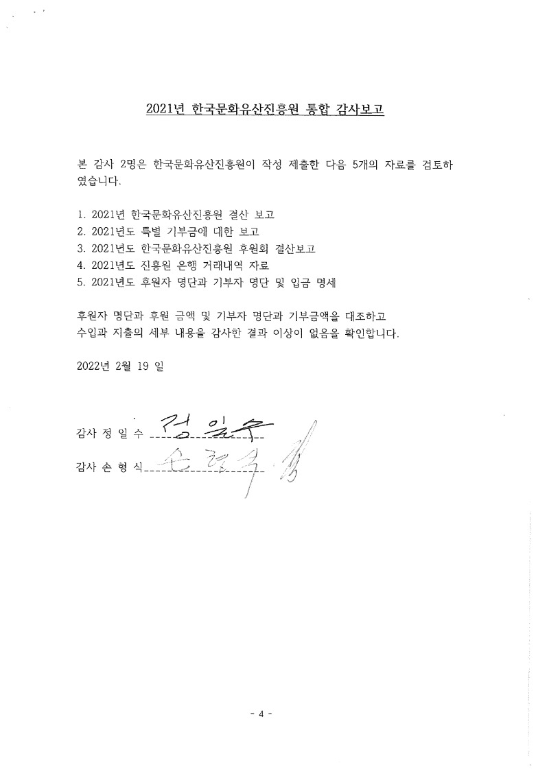진흥원 2021 결산보고 4_.jpg
